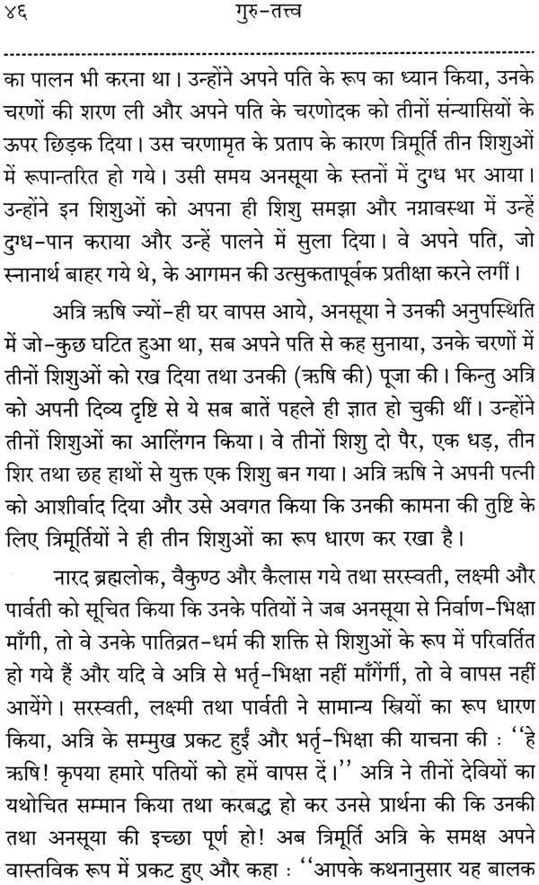 Guru Tattwa - Retail Maharaj