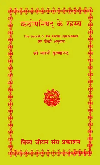 Secrets of The Katha Upanishad - Retail Maharaj