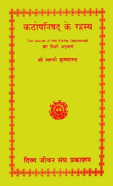 Secrets of The Katha Upanishad - Retail Maharaj
