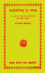 Secrets of The Katha Upanishad - Retail Maharaj