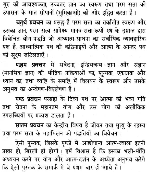 Secrets of The Katha Upanishad - Retail Maharaj