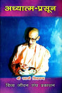 Adhyatma Prasun: Spiritual Flowers - Retail Maharaj