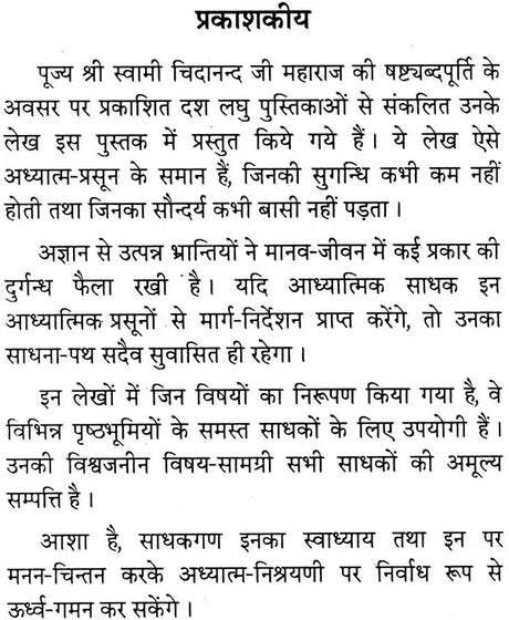 Adhyatma Prasun: Spiritual Flowers - Retail Maharaj