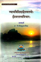 Conception of God in Nyaya and Visistadvaita - Retail Maharaj