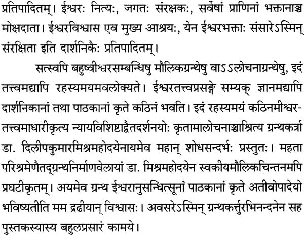 Conception of God in Nyaya and Visistadvaita - Retail Maharaj