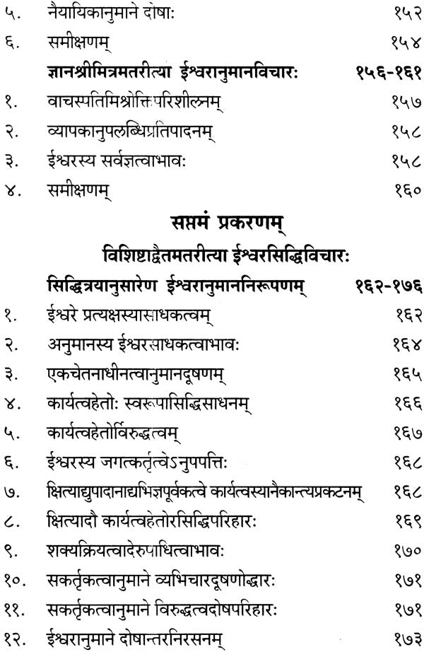 Conception of God in Nyaya and Visistadvaita - Retail Maharaj