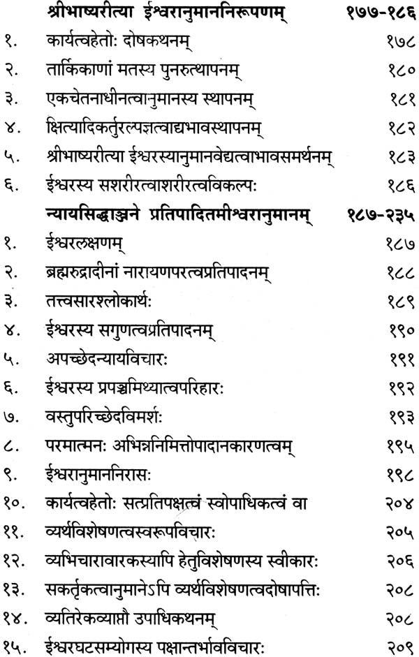 Conception of God in Nyaya and Visistadvaita - Retail Maharaj