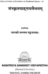 Essays on Sanskrit Literature - Retail Maharaj