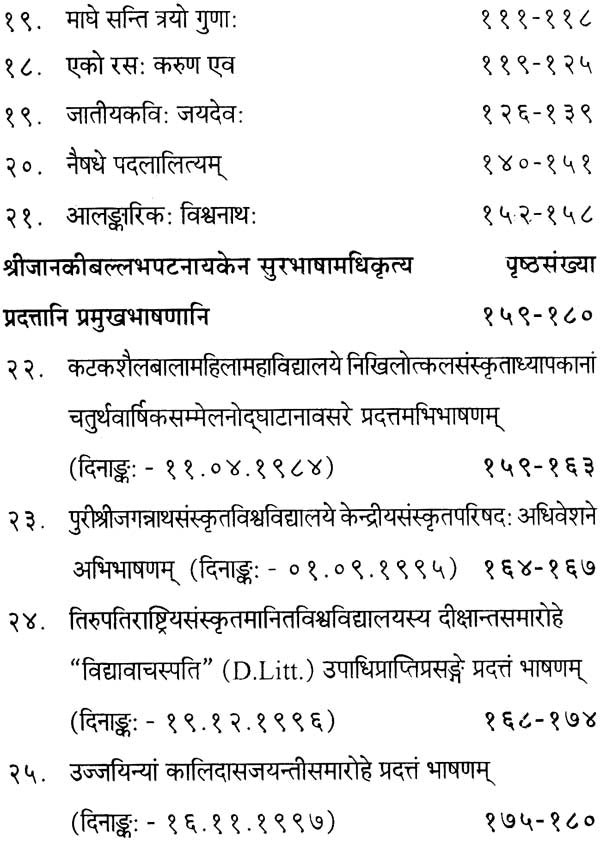 Essays on Sanskrit Literature - Retail Maharaj