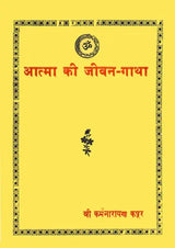 Life Story of Atma (An Old Book) - Retail Maharaj