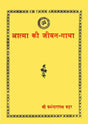 Life Story of Atma (An Old Book) - Retail Maharaj