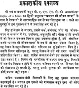 Life Story of Atma (An Old Book) - Retail Maharaj