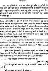 Life Story of Atma (An Old Book) - Retail Maharaj