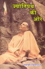 To The Path of Light - Retail Maharaj