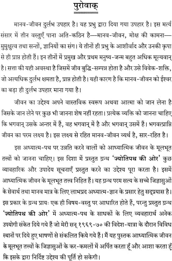To The Path of Light - Retail Maharaj