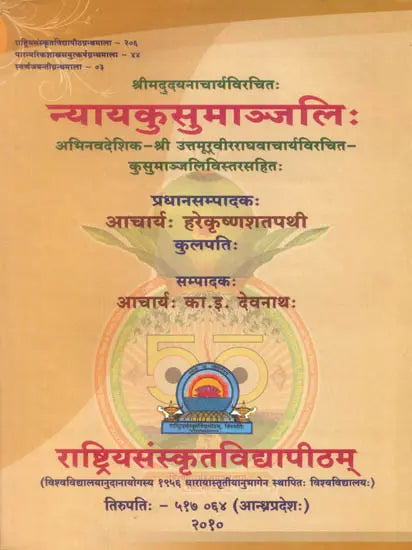 Nyaya Kusumanjali With a Commentary - Retail Maharaj