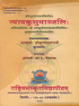 Nyaya Kusumanjali With a Commentary - Retail Maharaj