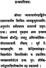 Nyaya Kusumanjali With a Commentary - Retail Maharaj