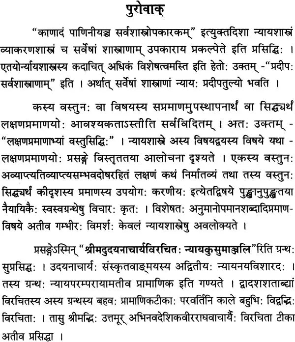 Nyaya Kusumanjali With a Commentary - Retail Maharaj