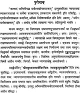 Nyaya Kusumanjali With a Commentary - Retail Maharaj