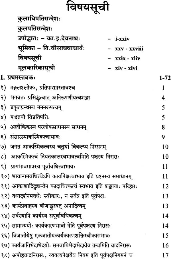 Nyaya Kusumanjali With a Commentary - Retail Maharaj
