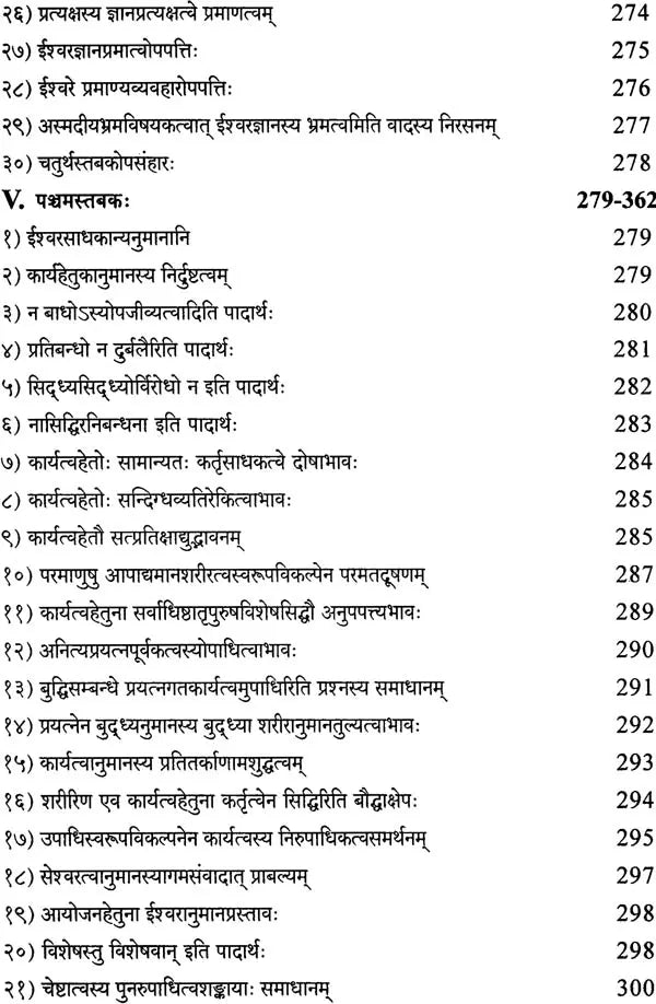 Nyaya Kusumanjali With a Commentary - Retail Maharaj