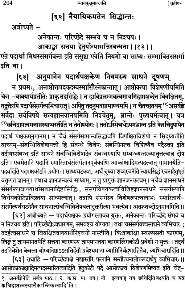 Nyaya Kusumanjali With a Commentary - Retail Maharaj