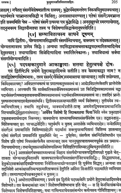 Nyaya Kusumanjali With a Commentary - Retail Maharaj