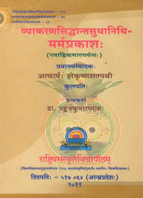 Vyakaran Siddhant Sudha Nidhi Marma Prakash - Retail Maharaj