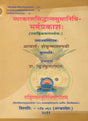 Vyakaran Siddhant Sudha Nidhi Marma Prakash - Retail Maharaj