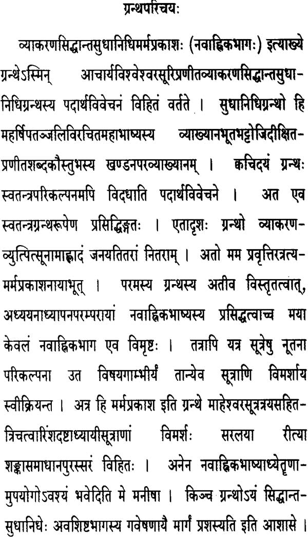 Vyakaran Siddhant Sudha Nidhi Marma Prakash - Retail Maharaj