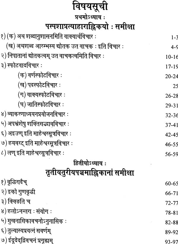 Vyakaran Siddhant Sudha Nidhi Marma Prakash - Retail Maharaj