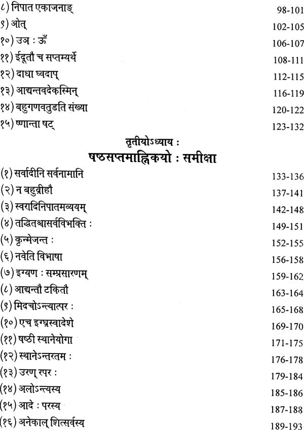 Vyakaran Siddhant Sudha Nidhi Marma Prakash - Retail Maharaj