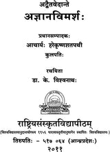 Ajnana in Advaita Vedanta - Retail Maharaj