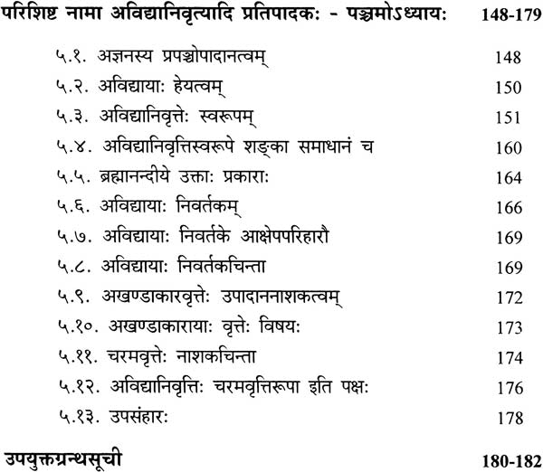 Ajnana in Advaita Vedanta - Retail Maharaj