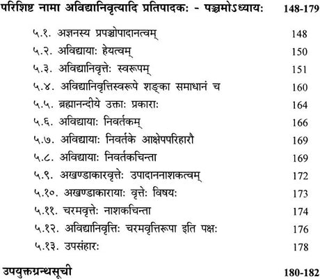 Ajnana in Advaita Vedanta - Retail Maharaj