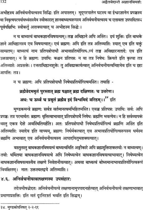 Ajnana in Advaita Vedanta - Retail Maharaj