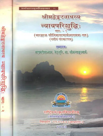 (Nyaya Parishuddhi) - Set of 2 Volumes - Retail Maharaj
