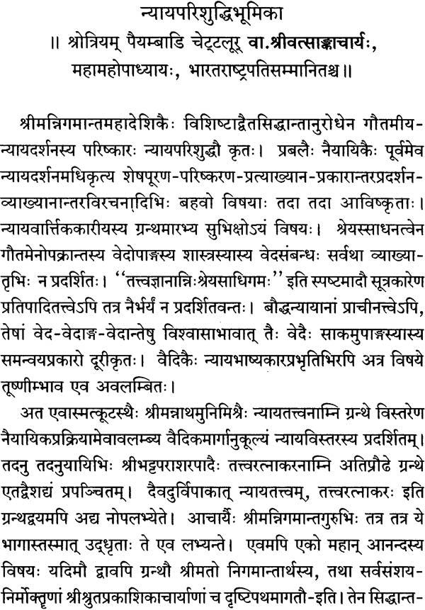 (Nyaya Parishuddhi) - Set of 2 Volumes - Retail Maharaj