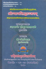Shrinyayasiddhantajanam: A Visistadvaita Text - Retail Maharaj