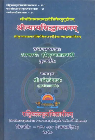 Shrinyayasiddhantajanam: A Visistadvaita Text - Retail Maharaj