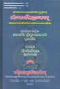 Shrinyayasiddhantajanam: A Visistadvaita Text - Retail Maharaj