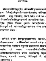 Shrinyayasiddhantajanam: A Visistadvaita Text - Retail Maharaj