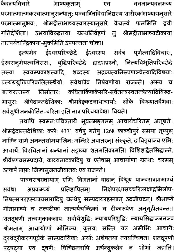 Shrinyayasiddhantajanam: A Visistadvaita Text - Retail Maharaj