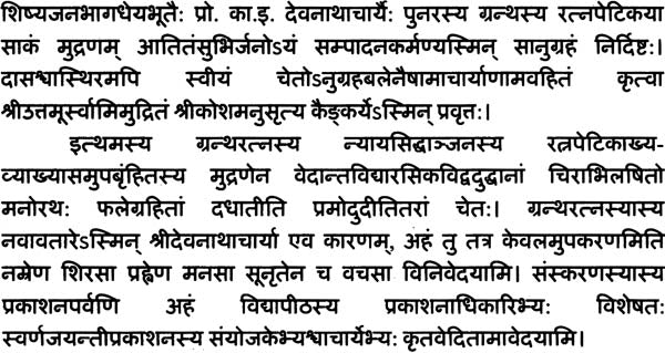 Shrinyayasiddhantajanam: A Visistadvaita Text - Retail Maharaj