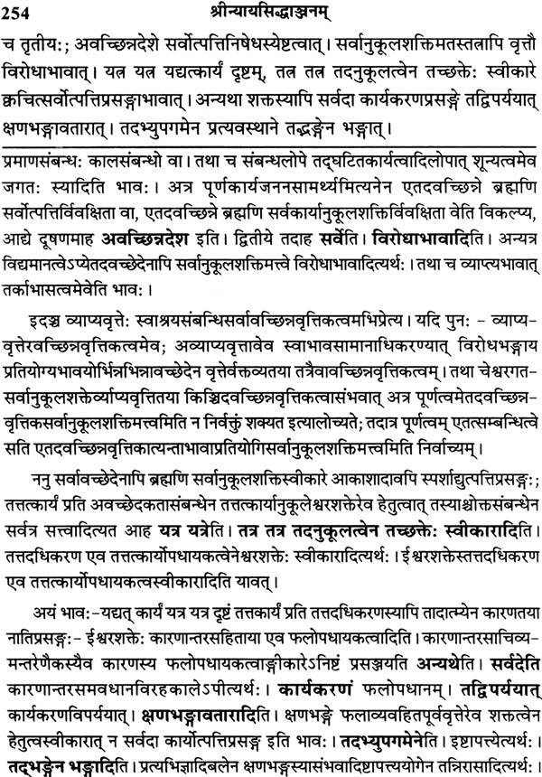 Shrinyayasiddhantajanam: A Visistadvaita Text - Retail Maharaj