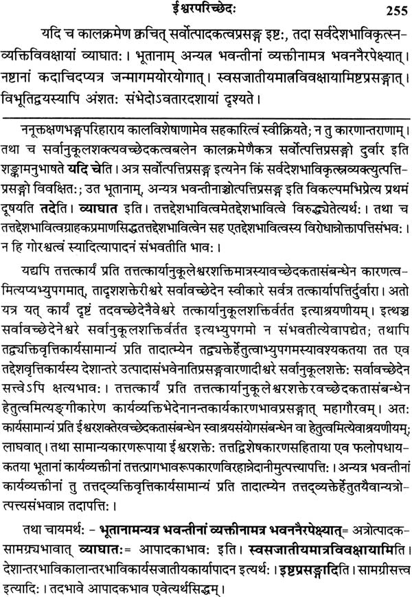 Shrinyayasiddhantajanam: A Visistadvaita Text - Retail Maharaj