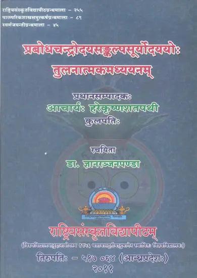 A Comparative Study of Prabhodha Chandrodaya and Suryodaya - Retail Maharaj