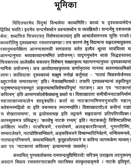 A Comparative Study of Prabhodha Chandrodaya and Suryodaya - Retail Maharaj