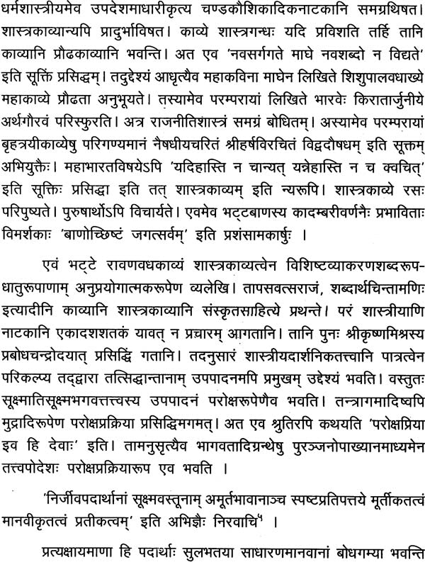 A Comparative Study of Prabhodha Chandrodaya and Suryodaya - Retail Maharaj